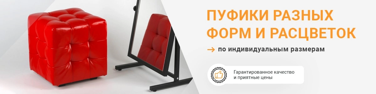 Пуфики Пуфики